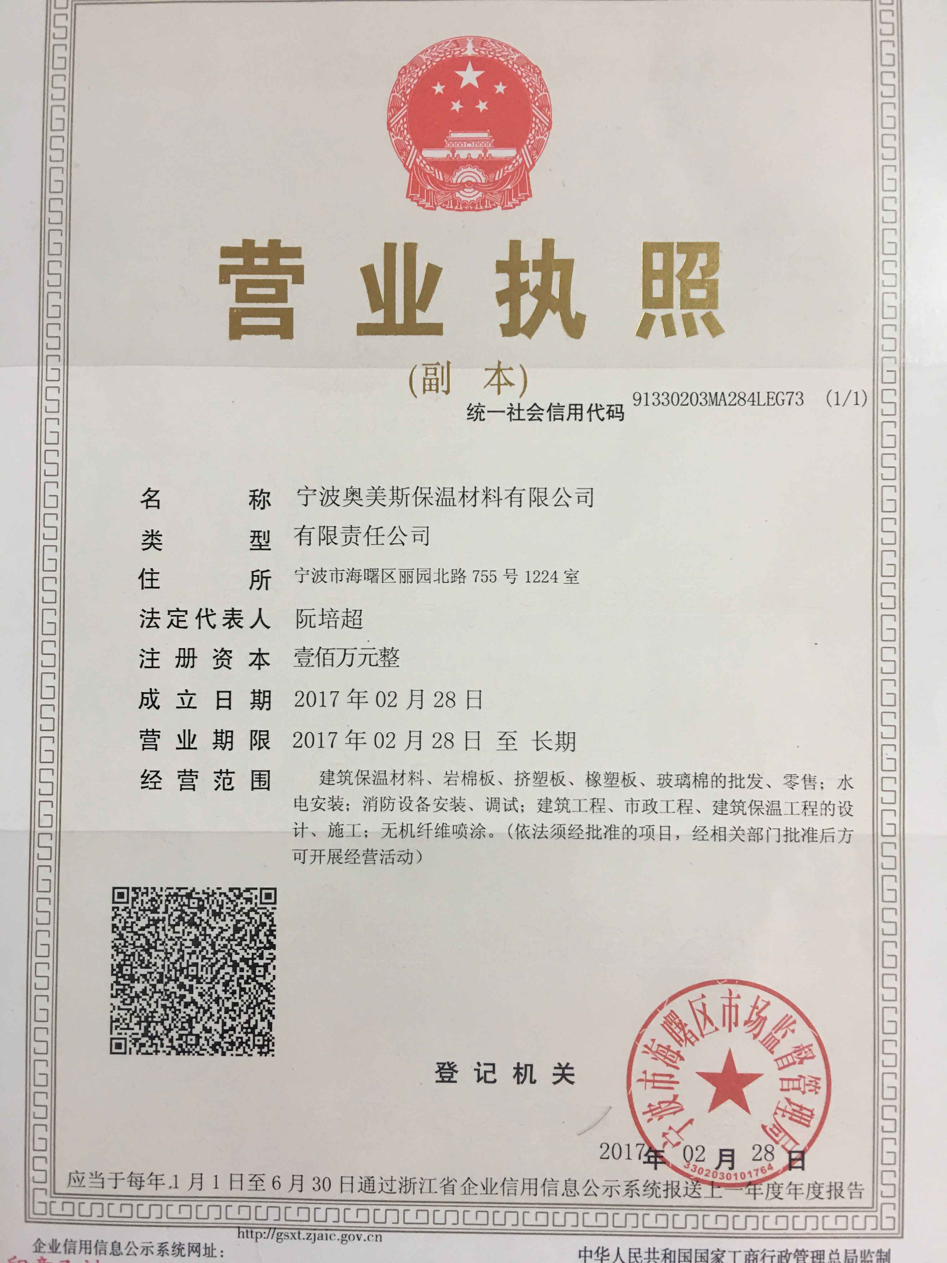 營業執照